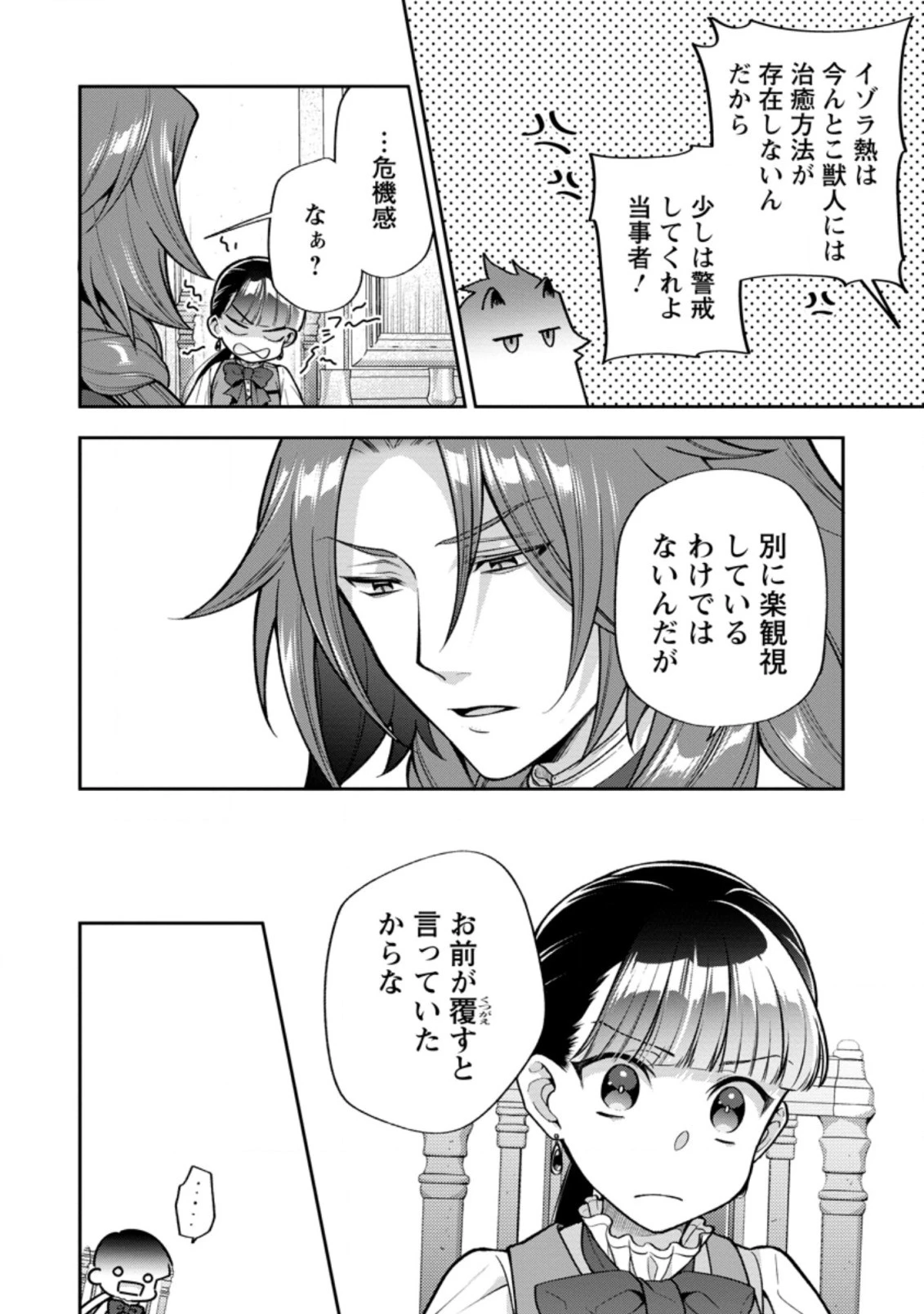 ヒトを勝手に参謀にするんじゃない、この覇王。 ～ゲーム世界に放り込まれたオタクの苦労～ 第22.1話 - 4