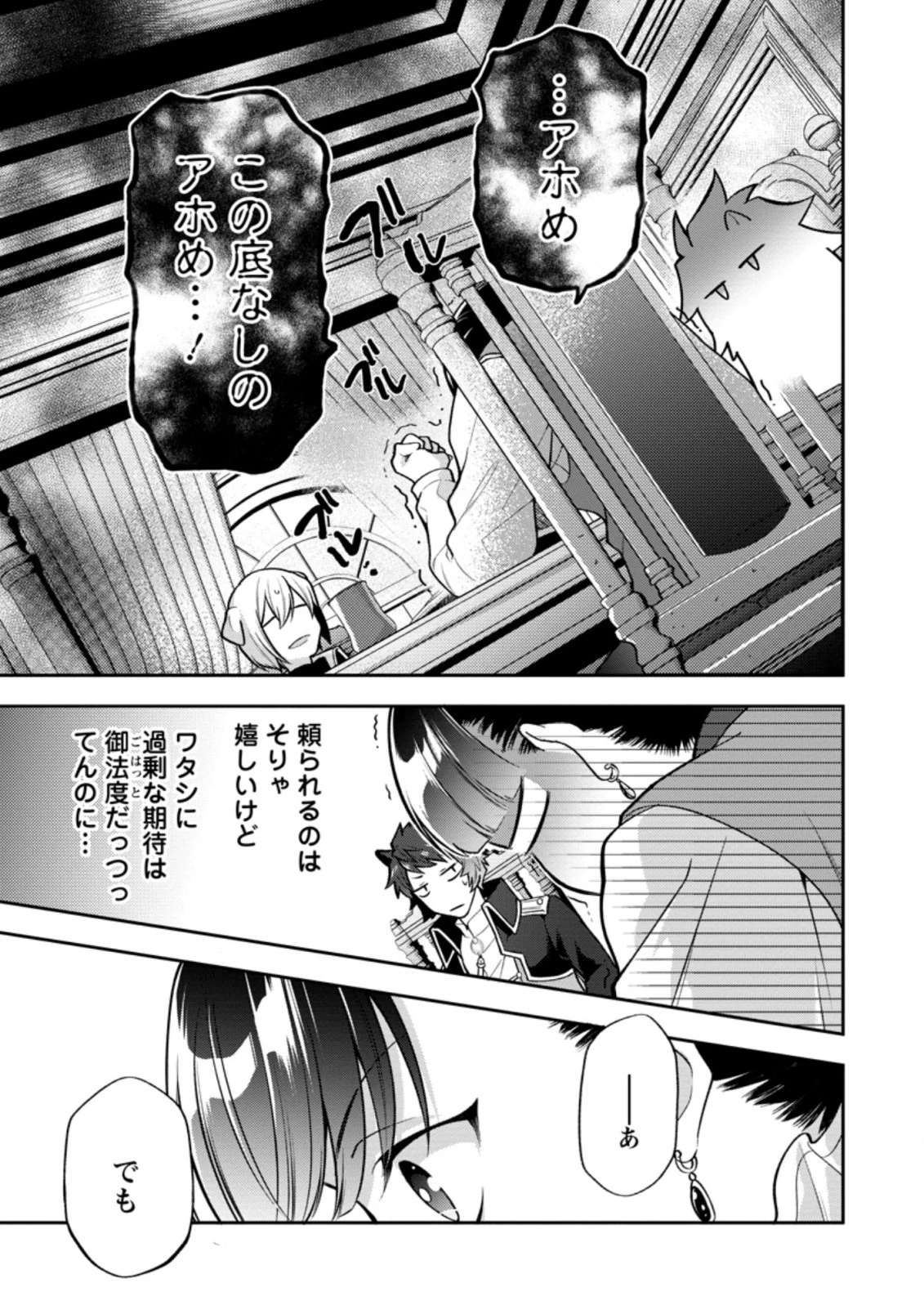 ヒトを勝手に参謀にするんじゃない、この覇王。 ～ゲーム世界に放り込まれたオタクの苦労～ 第22.1話 - 5