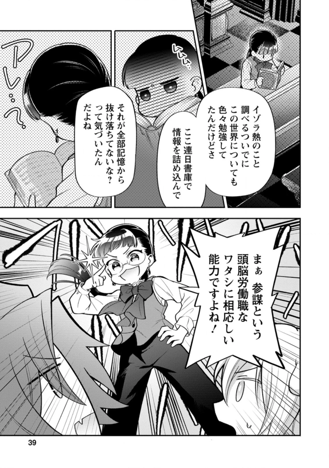 ヒトを勝手に参謀にするんじゃない、この覇王。 ～ゲーム世界に放り込まれたオタクの苦労～ 第22.1話 - 9