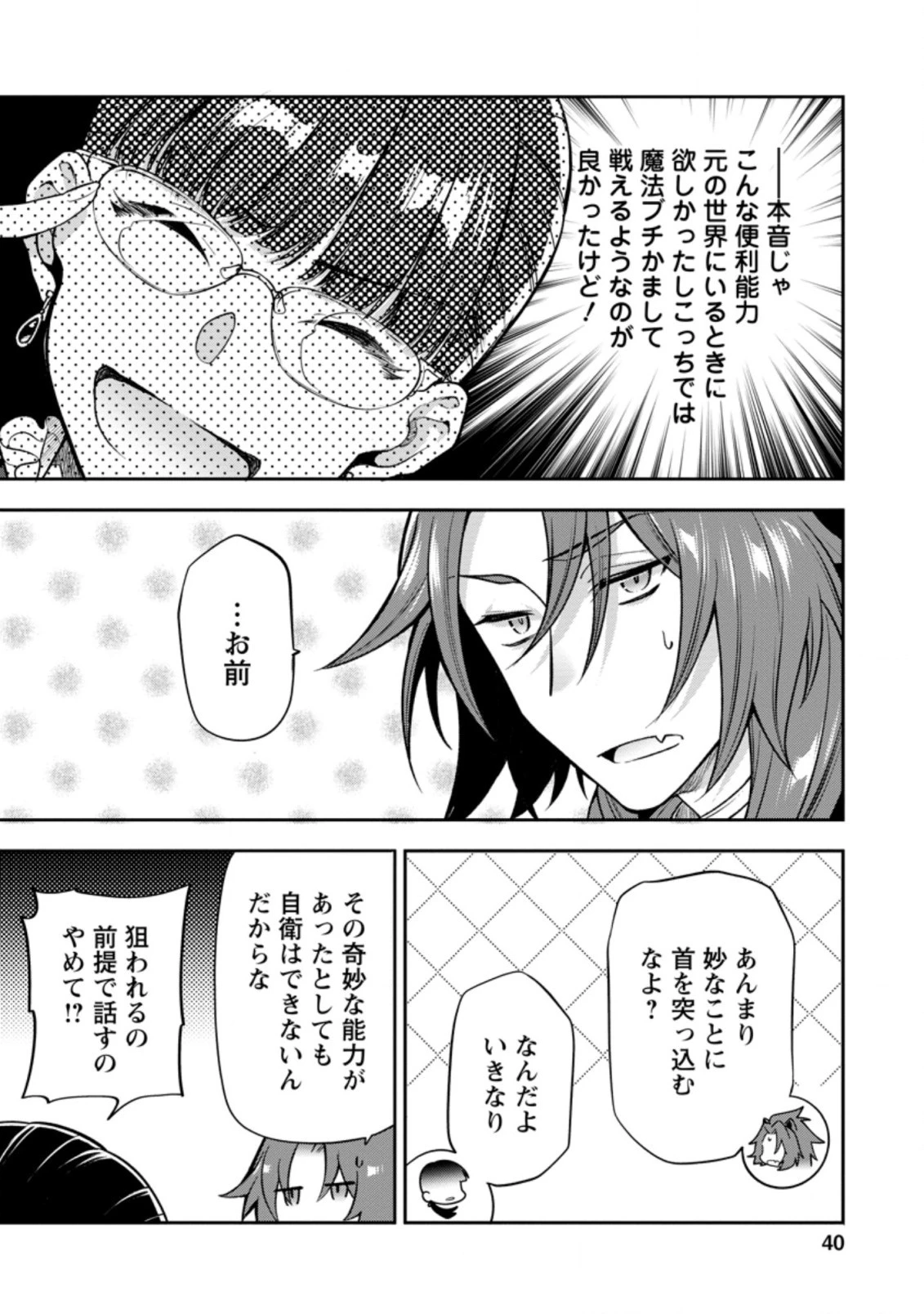 ヒトを勝手に参謀にするんじゃない、この覇王。 ～ゲーム世界に放り込まれたオタクの苦労～ 第22.1話 - 10