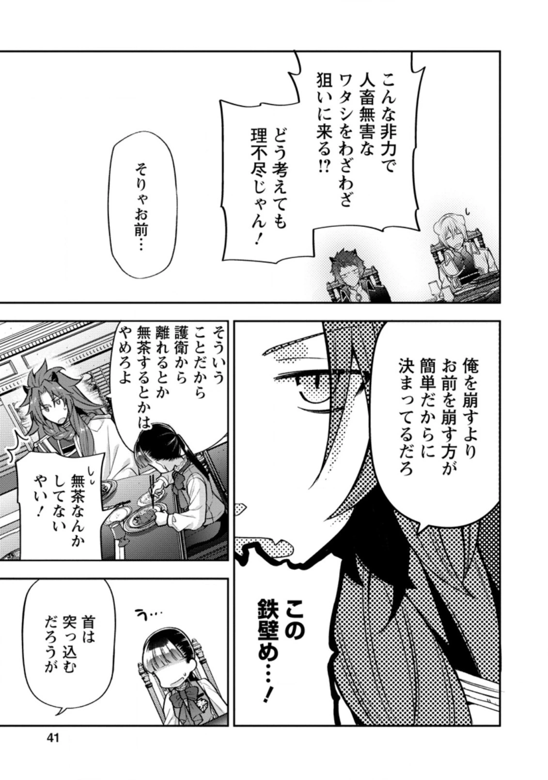 ヒトを勝手に参謀にするんじゃない、この覇王。 ～ゲーム世界に放り込まれたオタクの苦労～ 第22.2話 - 1