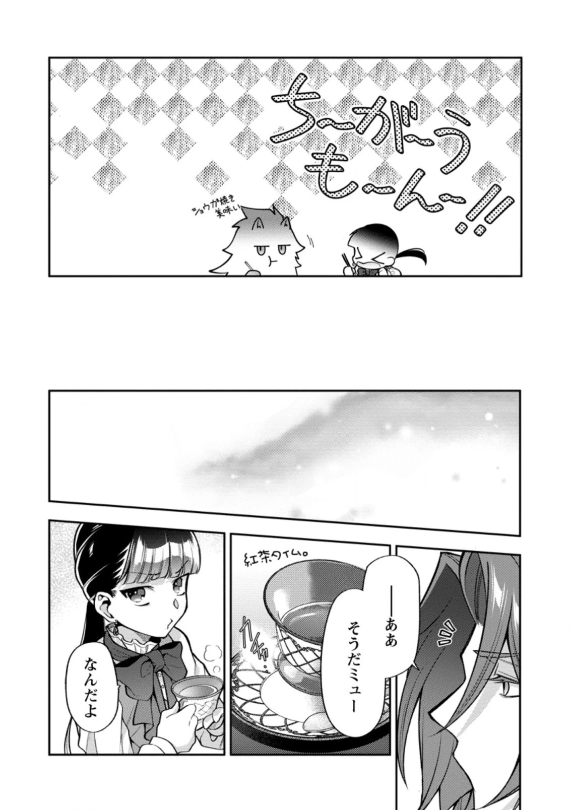 ヒトを勝手に参謀にするんじゃない、この覇王。 ～ゲーム世界に放り込まれたオタクの苦労～ 第22.2話 - 2