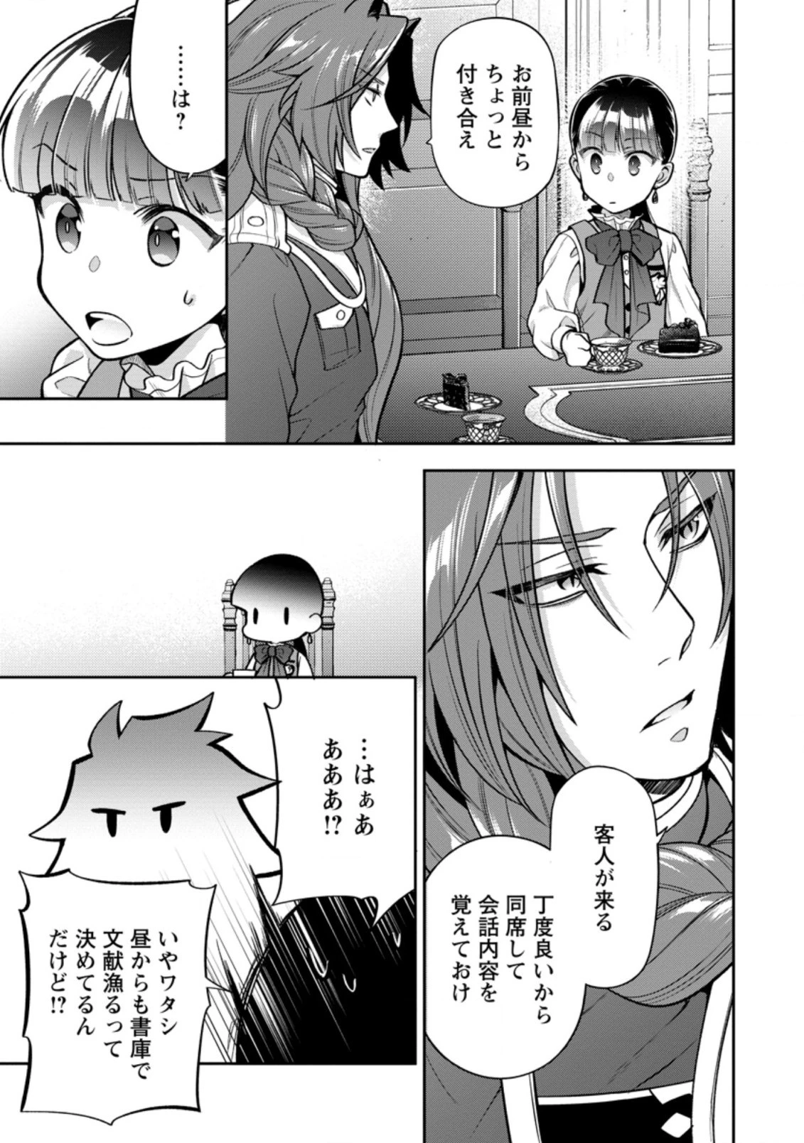 ヒトを勝手に参謀にするんじゃない、この覇王。 ～ゲーム世界に放り込まれたオタクの苦労～ 第22.2話 - 3