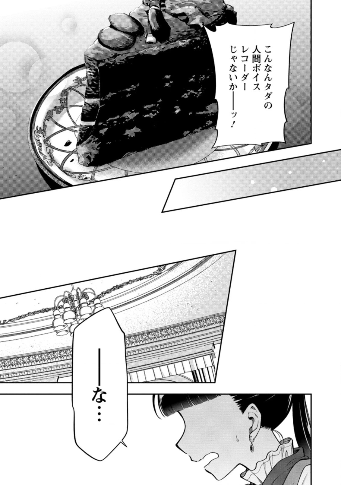 ヒトを勝手に参謀にするんじゃない、この覇王。 ～ゲーム世界に放り込まれたオタクの苦労～ 第22.2話 - 5