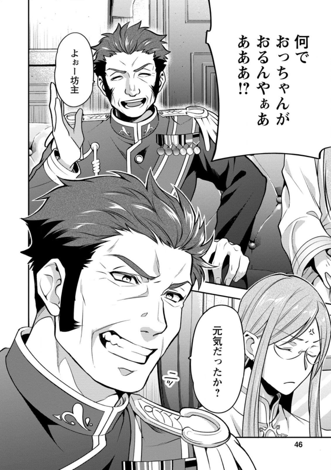 ヒトを勝手に参謀にするんじゃない、この覇王。 ～ゲーム世界に放り込まれたオタクの苦労～ 第22.2話 - 6