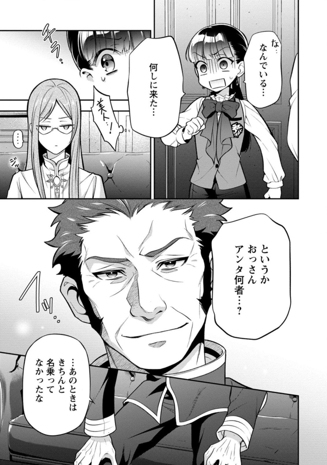 ヒトを勝手に参謀にするんじゃない、この覇王。 ～ゲーム世界に放り込まれたオタクの苦労～ 第22.2話 - 7