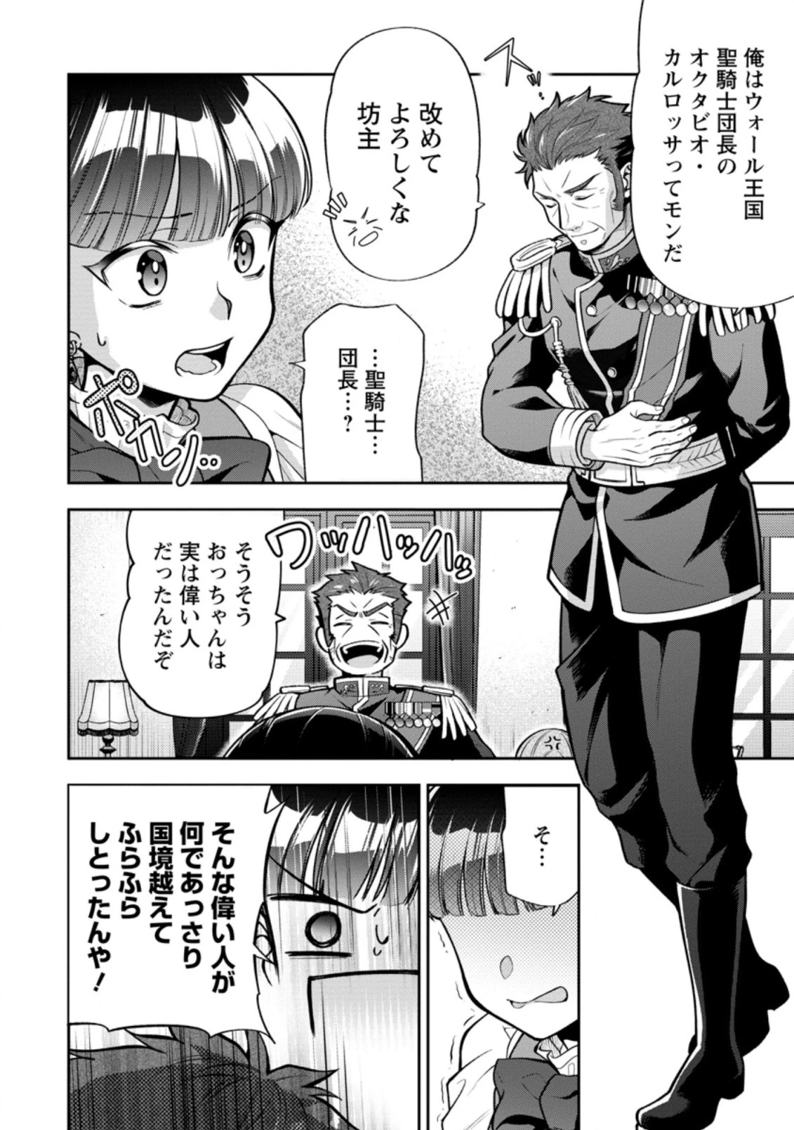 ヒトを勝手に参謀にするんじゃない、この覇王。 ～ゲーム世界に放り込まれたオタクの苦労～ 第22.2話 - 8