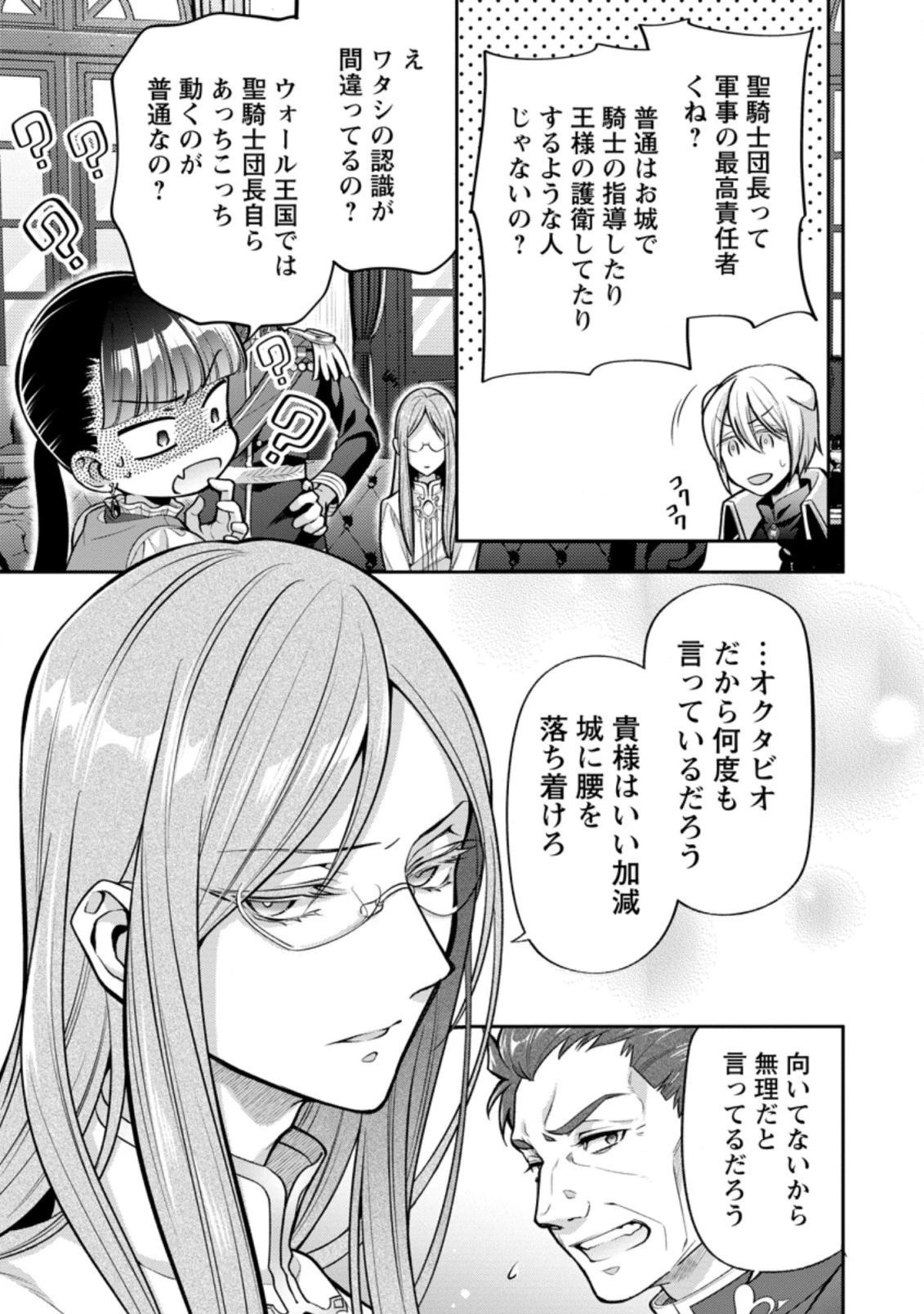 ヒトを勝手に参謀にするんじゃない、この覇王。 ～ゲーム世界に放り込まれたオタクの苦労～ 第22.2話 - 9