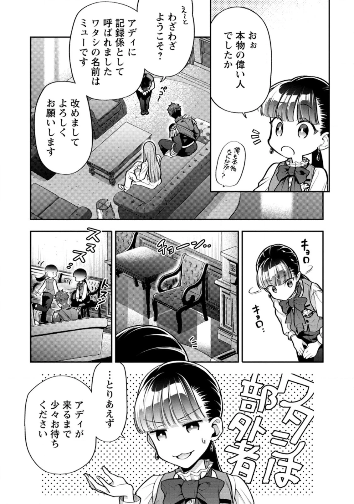 ヒトを勝手に参謀にするんじゃない、この覇王。 ～ゲーム世界に放り込まれたオタクの苦労～ 第22.3話 - 1
