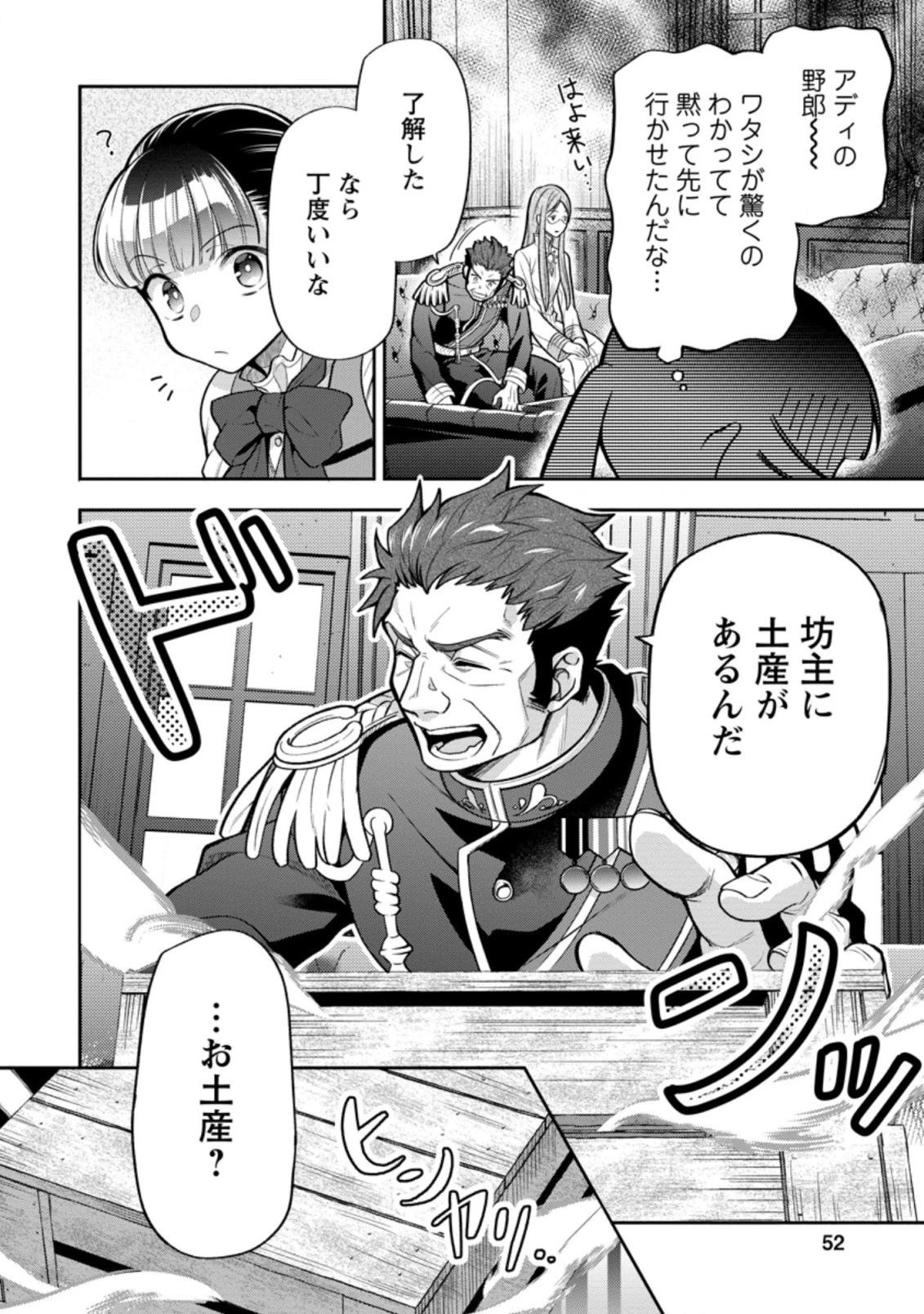 ヒトを勝手に参謀にするんじゃない、この覇王。 ～ゲーム世界に放り込まれたオタクの苦労～ 第22.3話 - 2