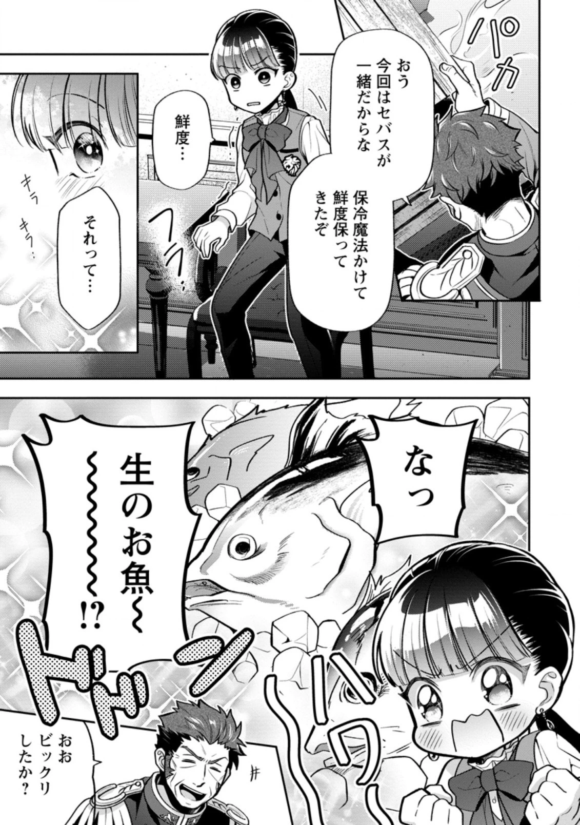 ヒトを勝手に参謀にするんじゃない、この覇王。 ～ゲーム世界に放り込まれたオタクの苦労～ 第22.3話 - 3