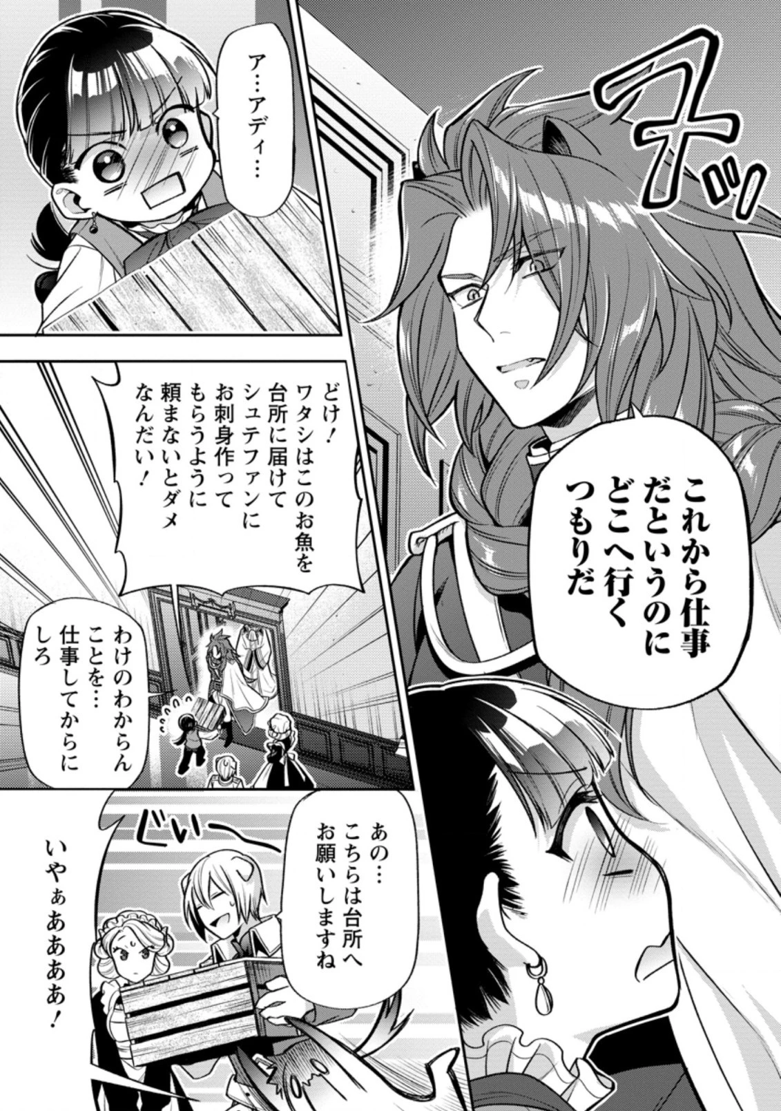 ヒトを勝手に参謀にするんじゃない、この覇王。 ～ゲーム世界に放り込まれたオタクの苦労～ 第22.3話 - 5