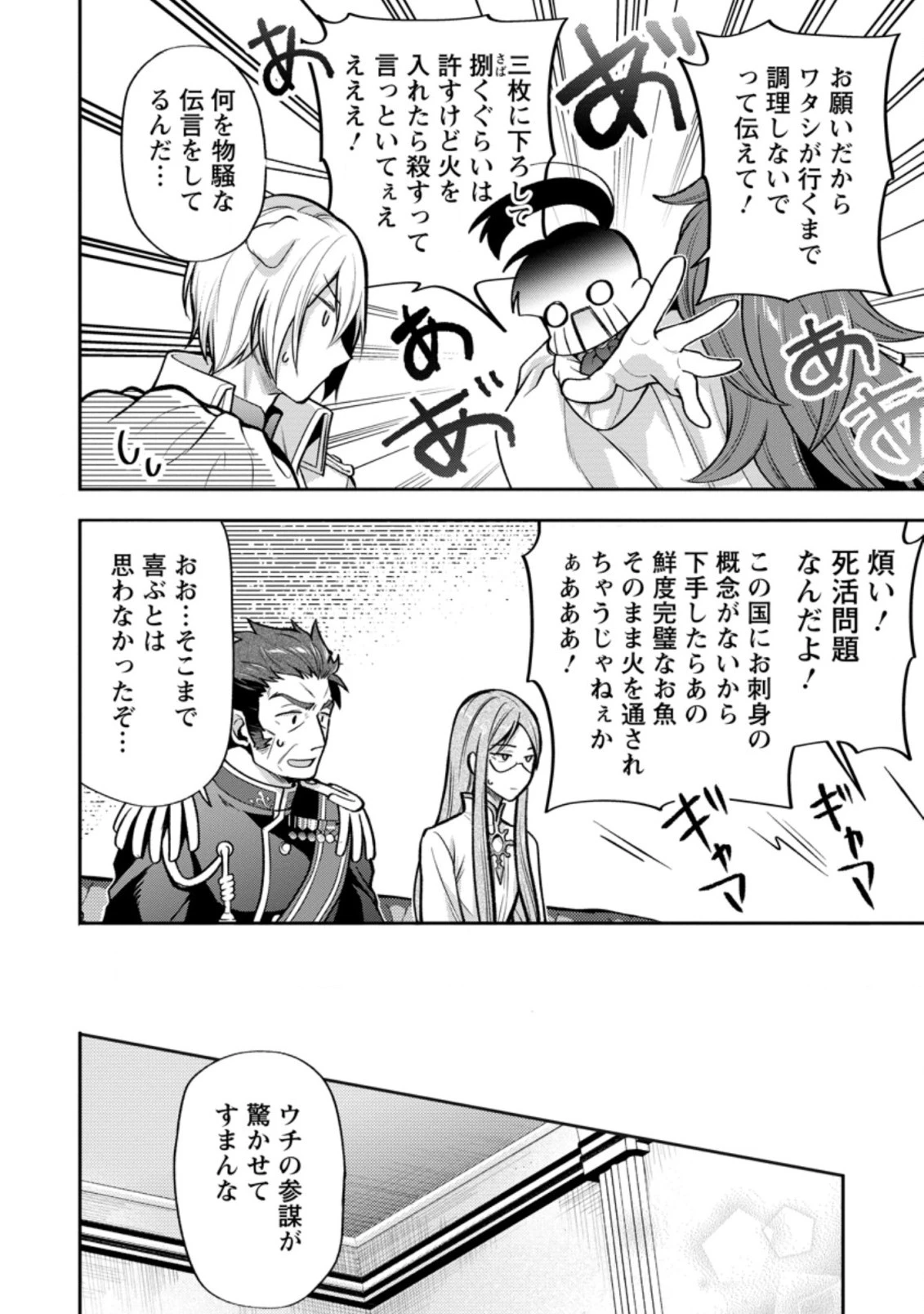 ヒトを勝手に参謀にするんじゃない、この覇王。 ～ゲーム世界に放り込まれたオタクの苦労～ 第22.3話 - 6