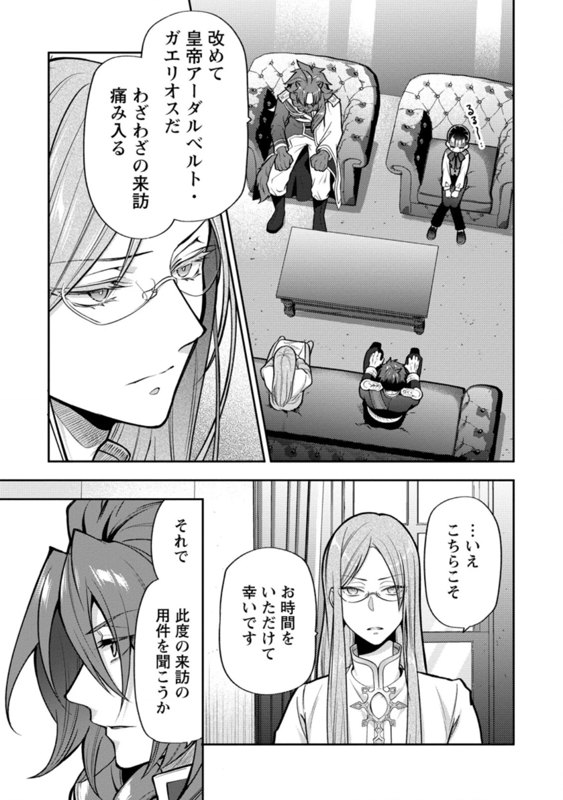 ヒトを勝手に参謀にするんじゃない、この覇王。 ～ゲーム世界に放り込まれたオタクの苦労～ 第22.3話 - 7