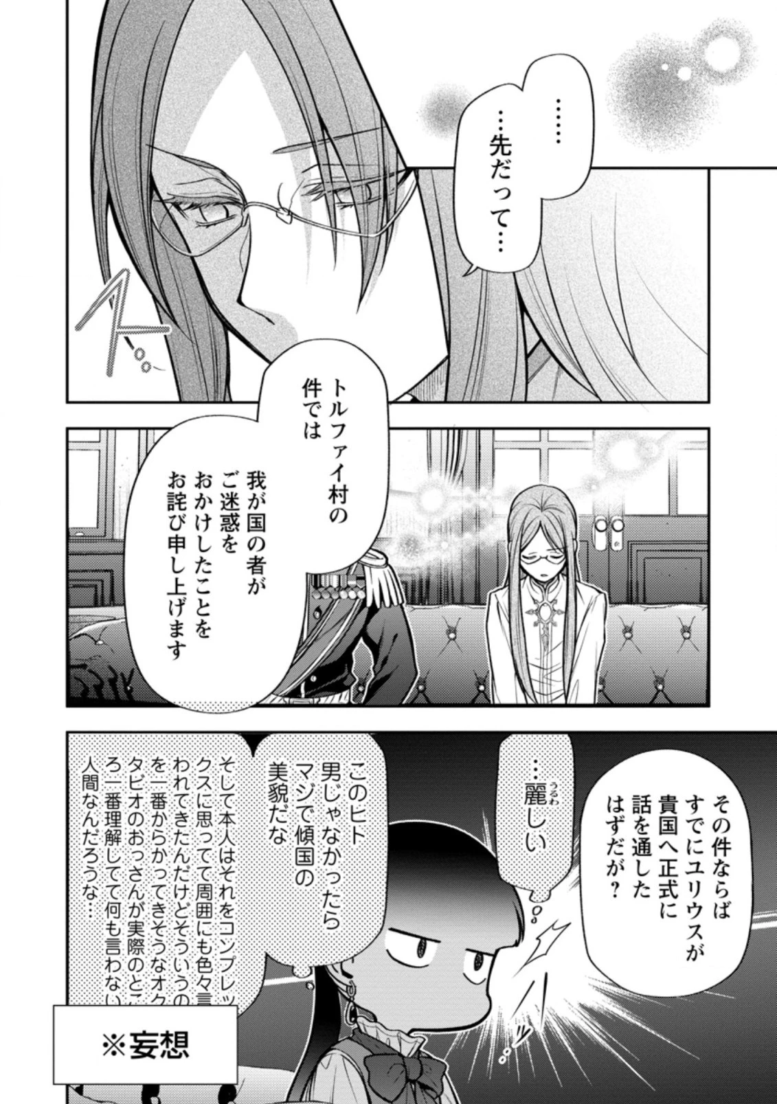 ヒトを勝手に参謀にするんじゃない、この覇王。 ～ゲーム世界に放り込まれたオタクの苦労～ 第22.3話 - 8