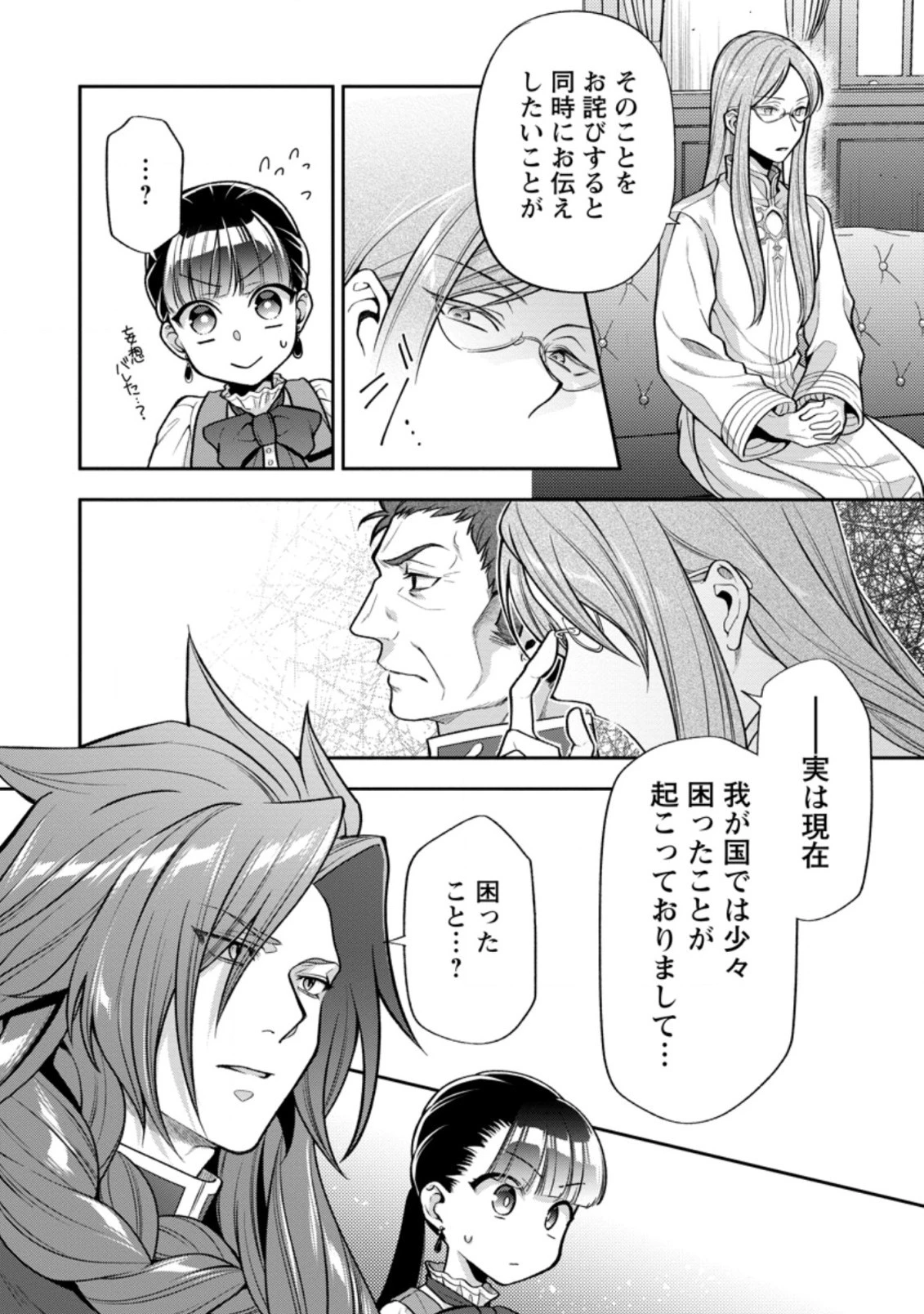 ヒトを勝手に参謀にするんじゃない、この覇王。 ～ゲーム世界に放り込まれたオタクの苦労～ 第22.3話 - 9