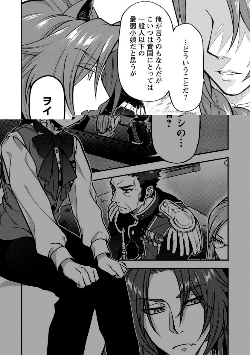 ヒトを勝手に参謀にするんじゃない、この覇王。 ～ゲーム世界に放り込まれたオタクの苦労～ 第23話 - 1