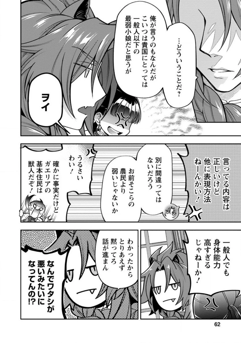 ヒトを勝手に参謀にするんじゃない、この覇王。 ～ゲーム世界に放り込まれたオタクの苦労～ 第23話 - 3