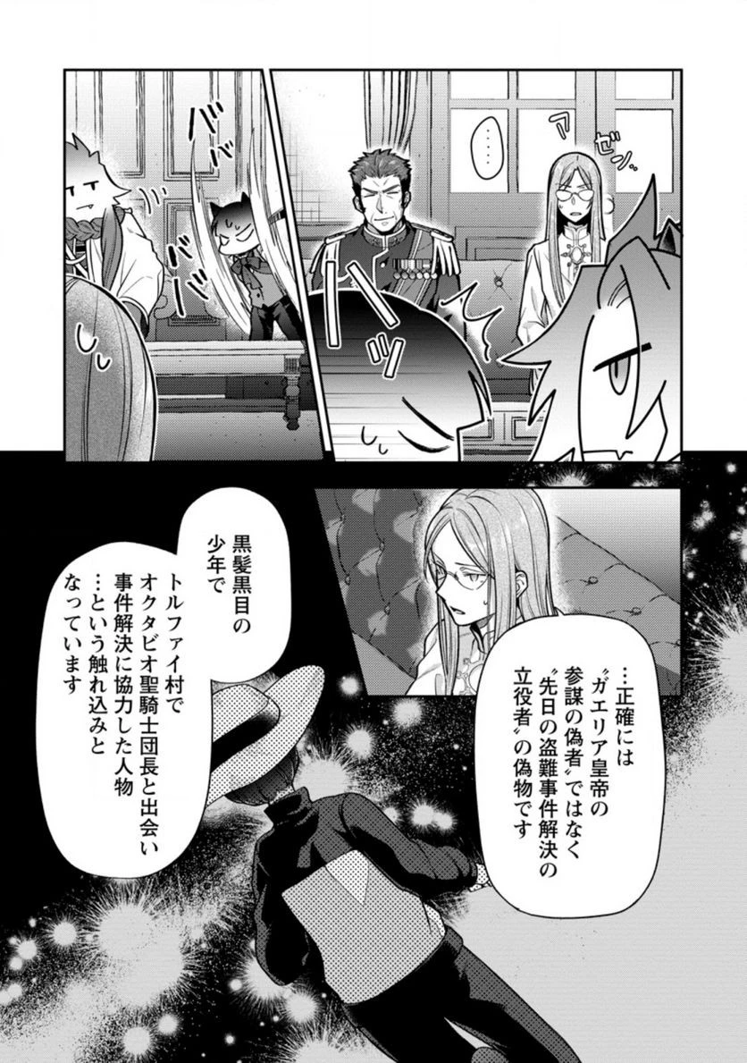 ヒトを勝手に参謀にするんじゃない、この覇王。 ～ゲーム世界に放り込まれたオタクの苦労～ 第23話 - 4