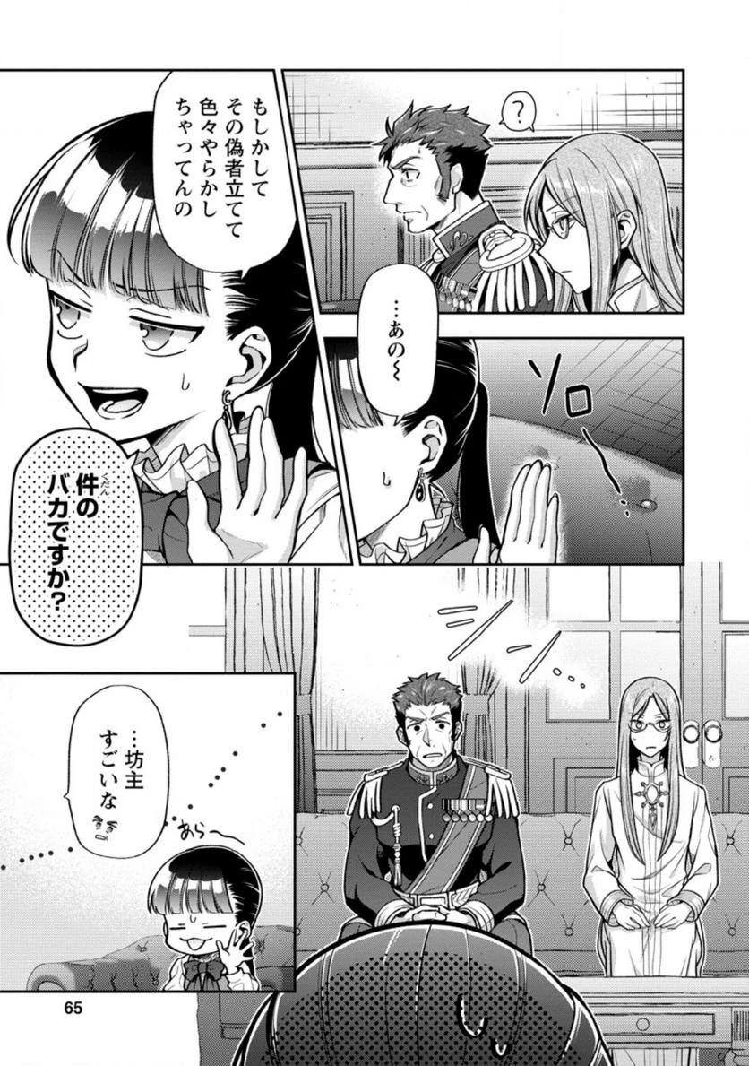 ヒトを勝手に参謀にするんじゃない、この覇王。 ～ゲーム世界に放り込まれたオタクの苦労～ 第23話 - 9