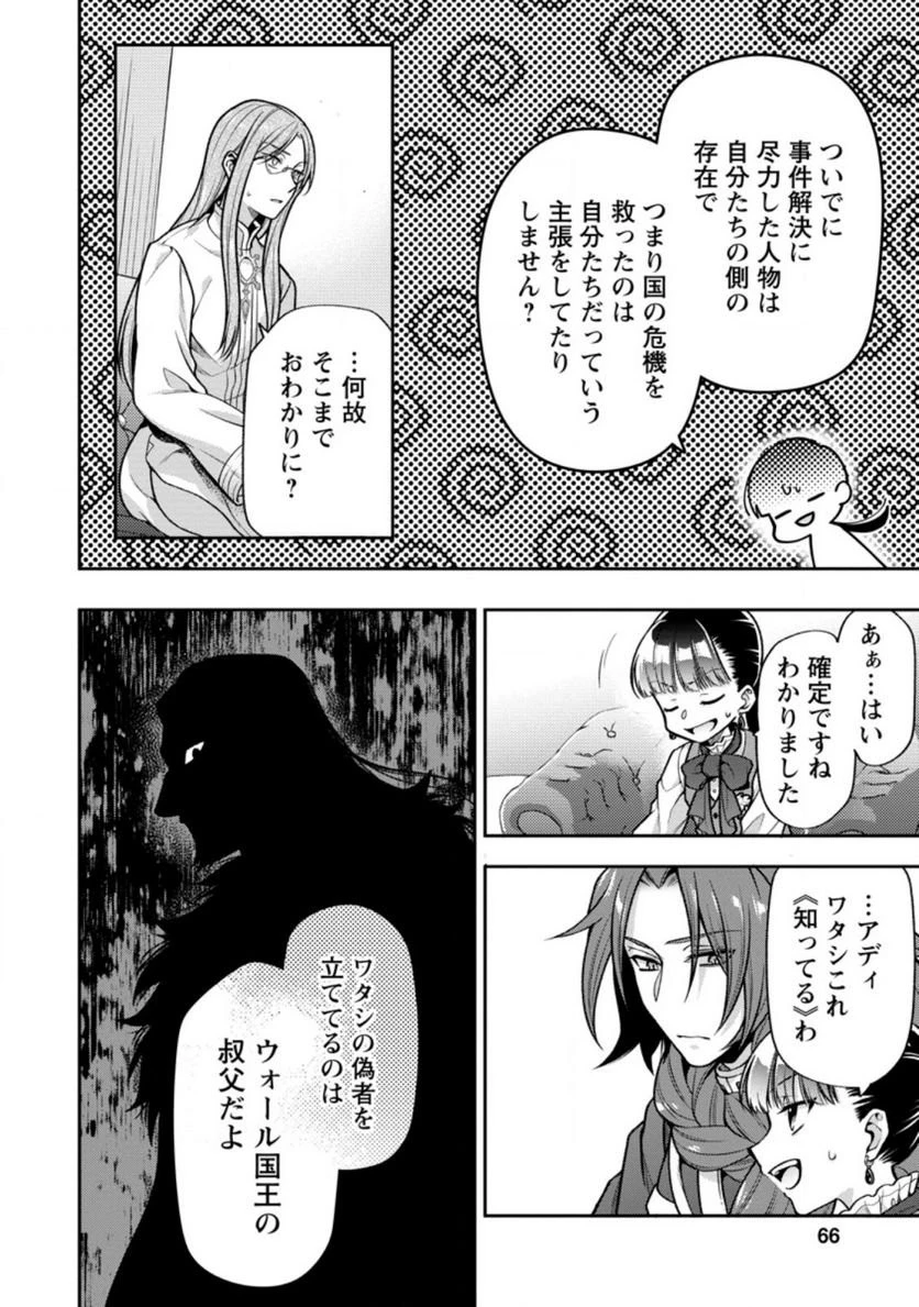 ヒトを勝手に参謀にするんじゃない、この覇王。 ～ゲーム世界に放り込まれたオタクの苦労～ 第23話 - 11