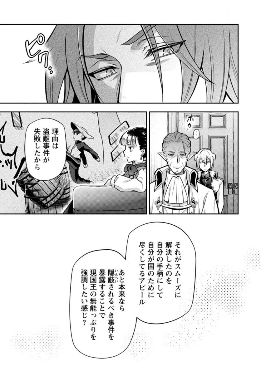 ヒトを勝手に参謀にするんじゃない、この覇王。 ～ゲーム世界に放り込まれたオタクの苦労～ 第23話 - 13