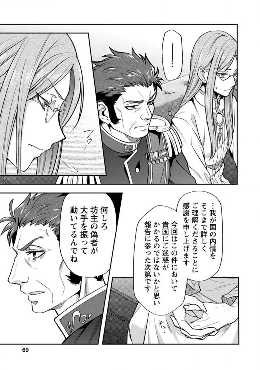 ヒトを勝手に参謀にするんじゃない、この覇王。 ～ゲーム世界に放り込まれたオタクの苦労～ 第23話 - 17