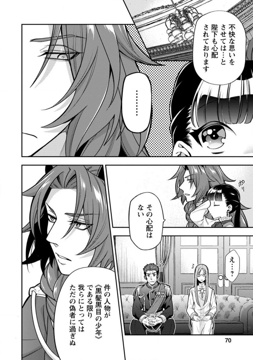 ヒトを勝手に参謀にするんじゃない、この覇王。 ～ゲーム世界に放り込まれたオタクの苦労～ 第23話 - 18