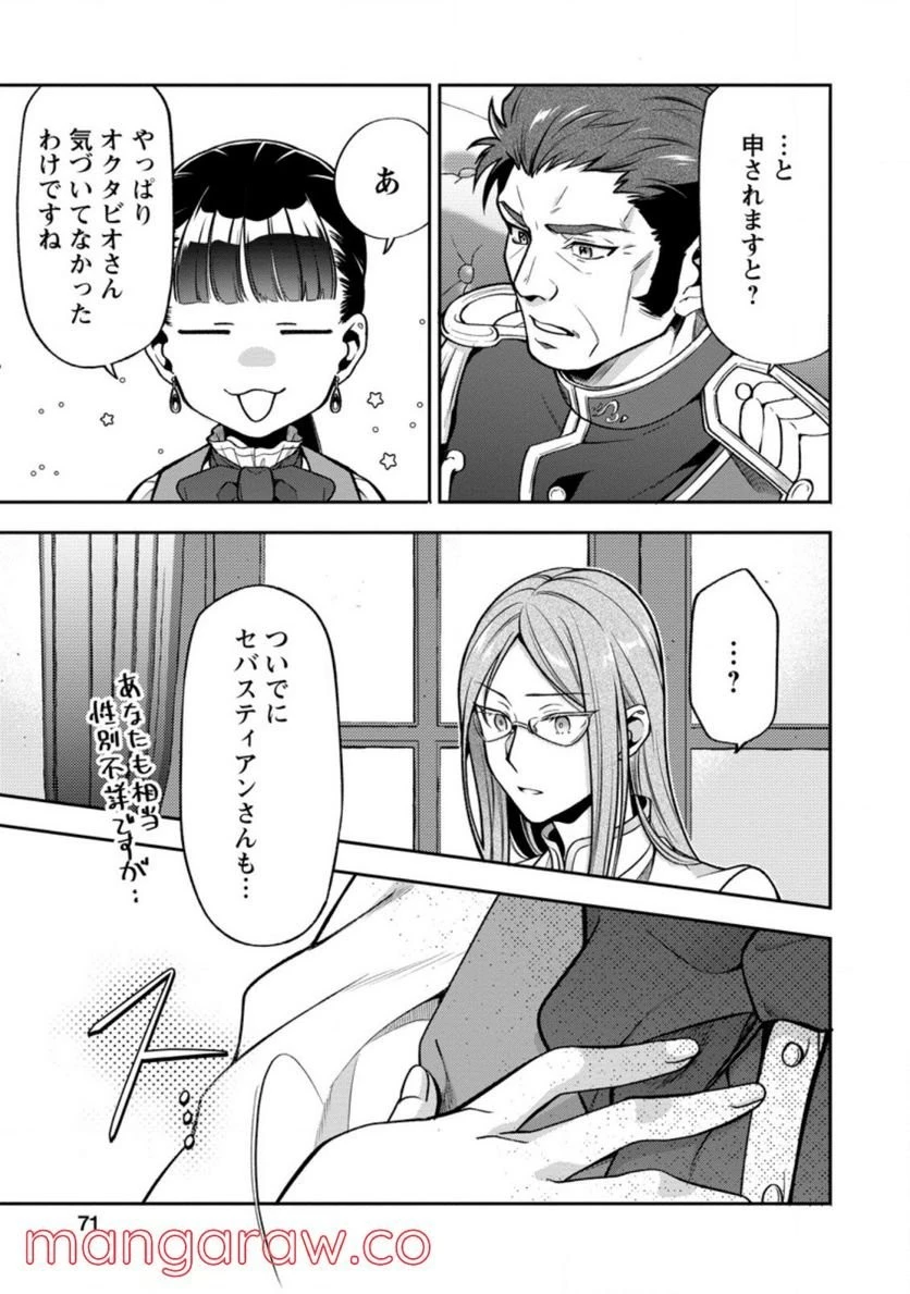 ヒトを勝手に参謀にするんじゃない、この覇王。 ～ゲーム世界に放り込まれたオタクの苦労～ 第23話 - 20