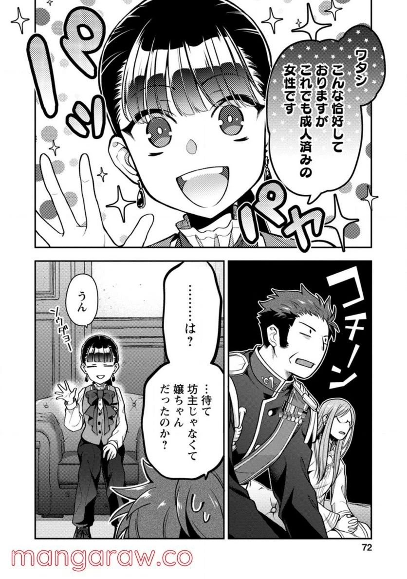 ヒトを勝手に参謀にするんじゃない、この覇王。 ～ゲーム世界に放り込まれたオタクの苦労～ 第23話 - 22