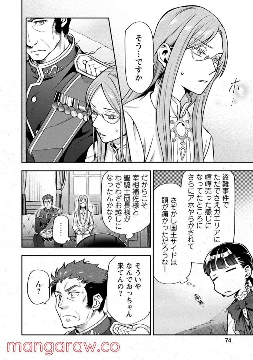 ヒトを勝手に参謀にするんじゃない、この覇王。 ～ゲーム世界に放り込まれたオタクの苦労～ 第23話 - 27