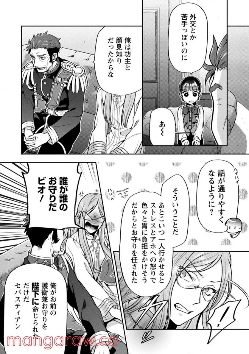 ヒトを勝手に参謀にするんじゃない、この覇王。 ～ゲーム世界に放り込まれたオタクの苦労～ 第23話 - 28