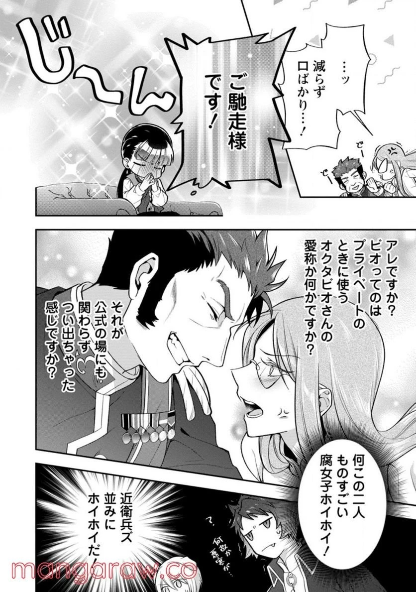 ヒトを勝手に参謀にするんじゃない、この覇王。 ～ゲーム世界に放り込まれたオタクの苦労～ 第23話 - 30