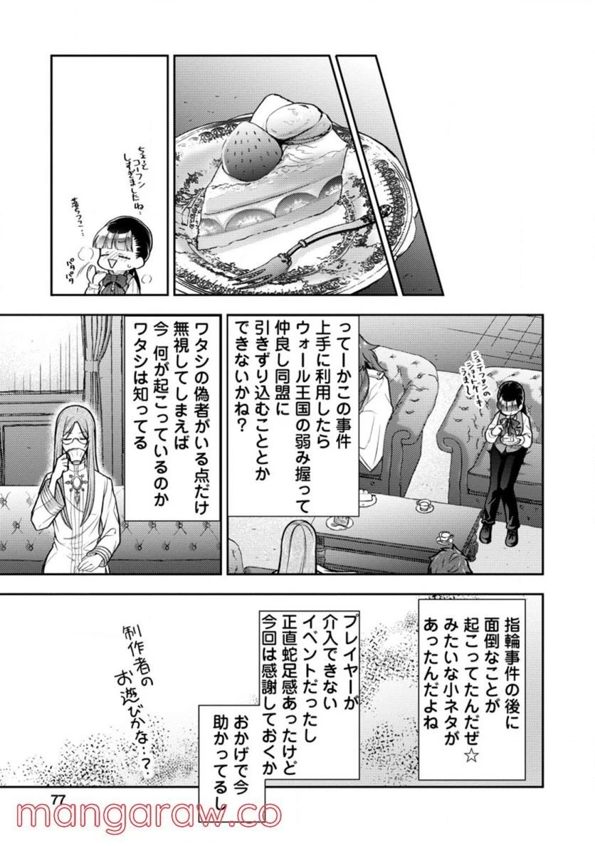 ヒトを勝手に参謀にするんじゃない、この覇王。 ～ゲーム世界に放り込まれたオタクの苦労～ 第23話 - 32