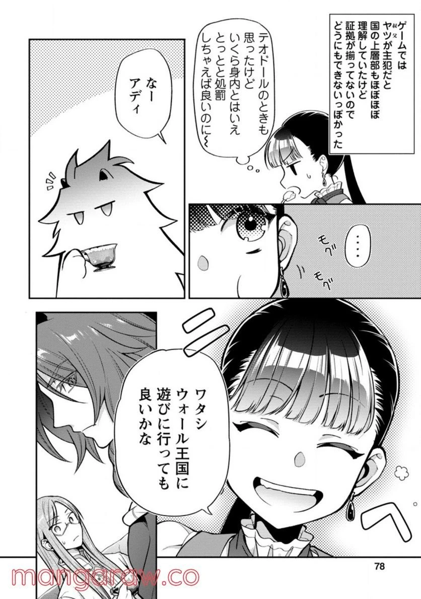 ヒトを勝手に参謀にするんじゃない、この覇王。 ～ゲーム世界に放り込まれたオタクの苦労～ 第23話 - 35