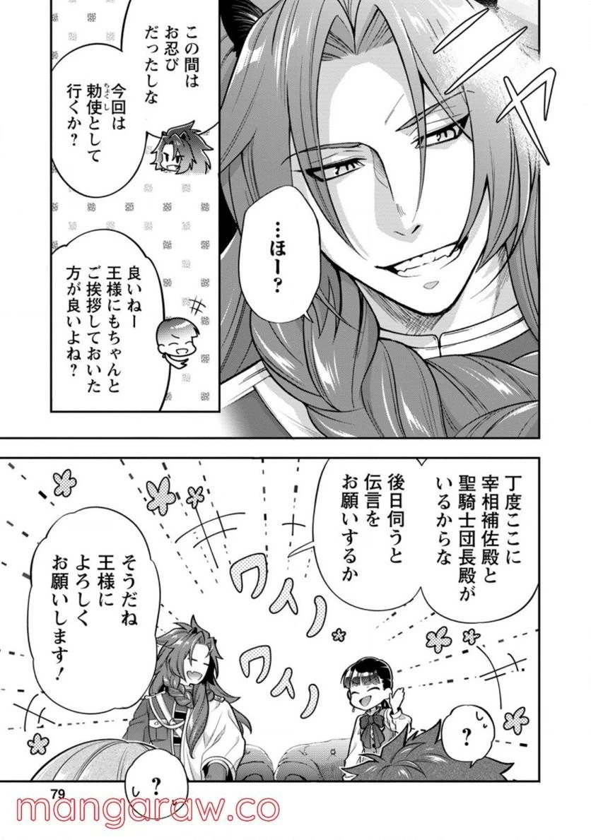 ヒトを勝手に参謀にするんじゃない、この覇王。 ～ゲーム世界に放り込まれたオタクの苦労～ 第23話 - 36