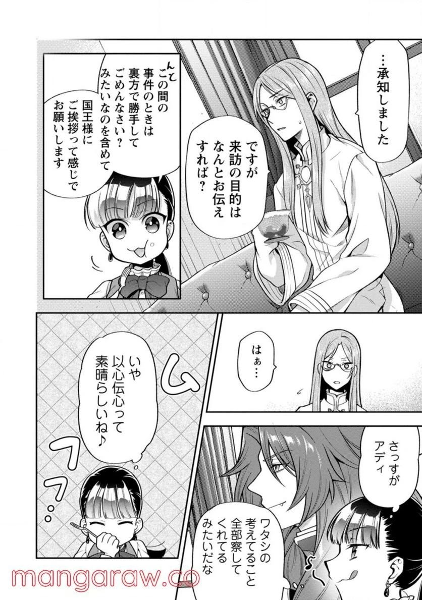 ヒトを勝手に参謀にするんじゃない、この覇王。 ～ゲーム世界に放り込まれたオタクの苦労～ 第23話 - 38