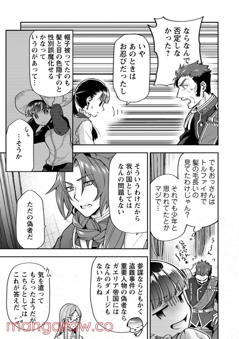 ヒトを勝手に参謀にするんじゃない、この覇王。 ～ゲーム世界に放り込まれたオタクの苦労～ 第23話 - 46