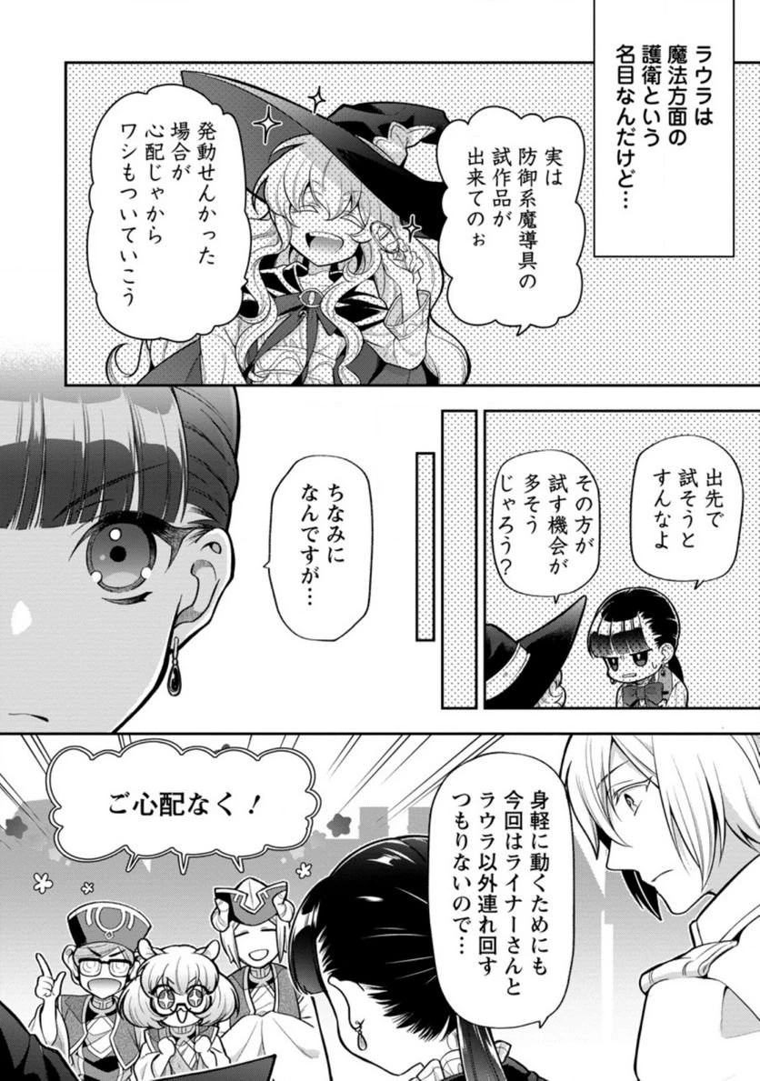 ヒトを勝手に参謀にするんじゃない、この覇王。 ～ゲーム世界に放り込まれたオタクの苦労～ 第23話 - 47