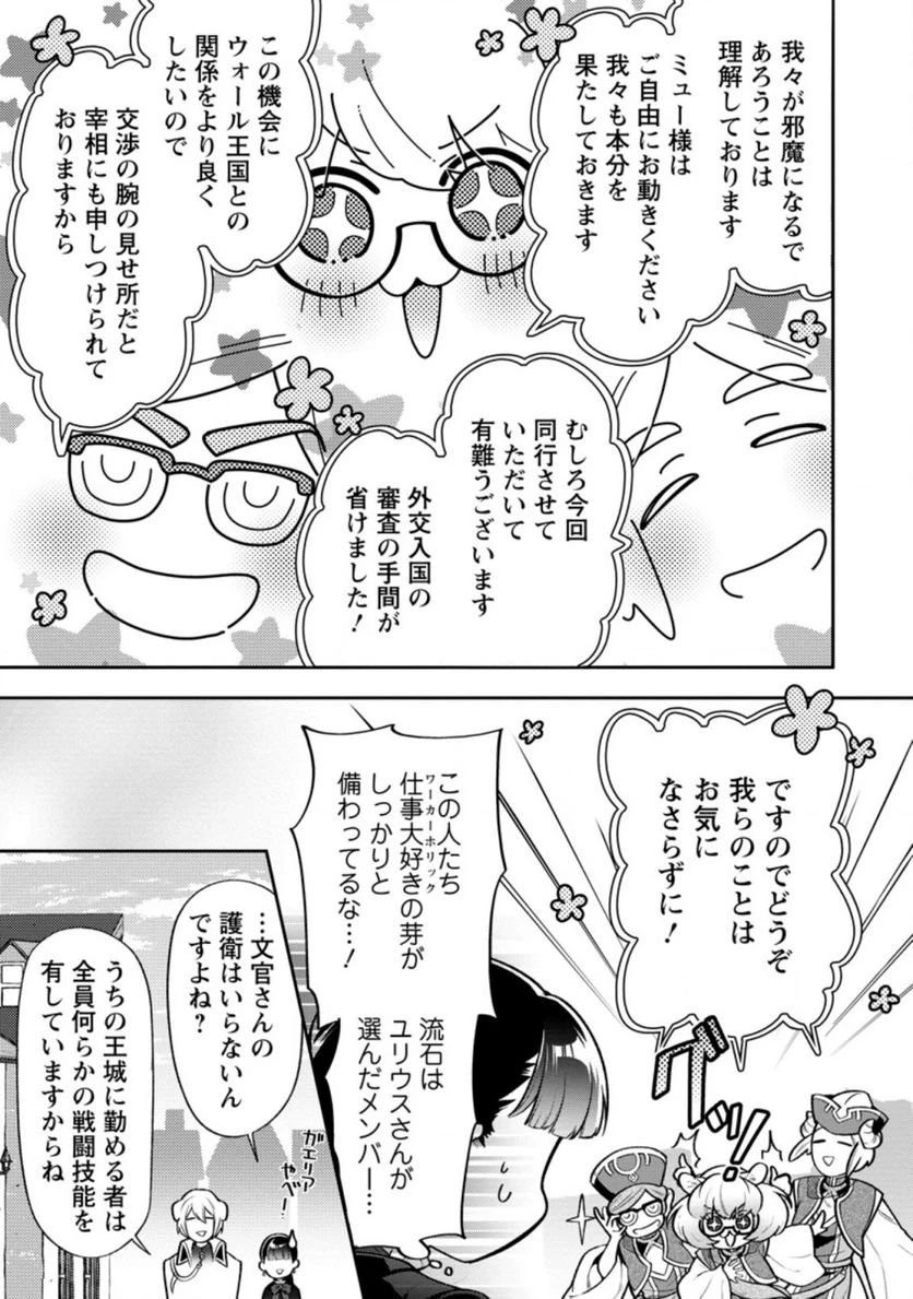 ヒトを勝手に参謀にするんじゃない、この覇王。 ～ゲーム世界に放り込まれたオタクの苦労～ 第23話 - 49