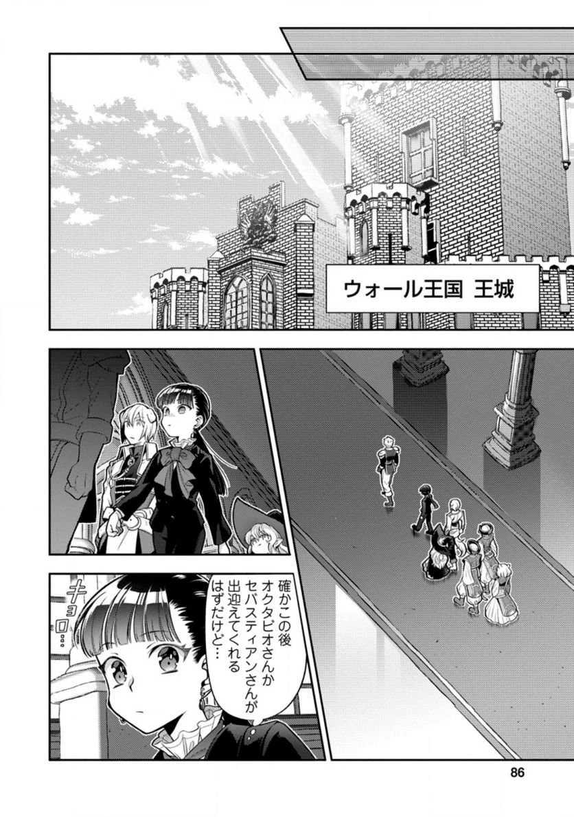 ヒトを勝手に参謀にするんじゃない、この覇王。 ～ゲーム世界に放り込まれたオタクの苦労～ 第23話 - 50