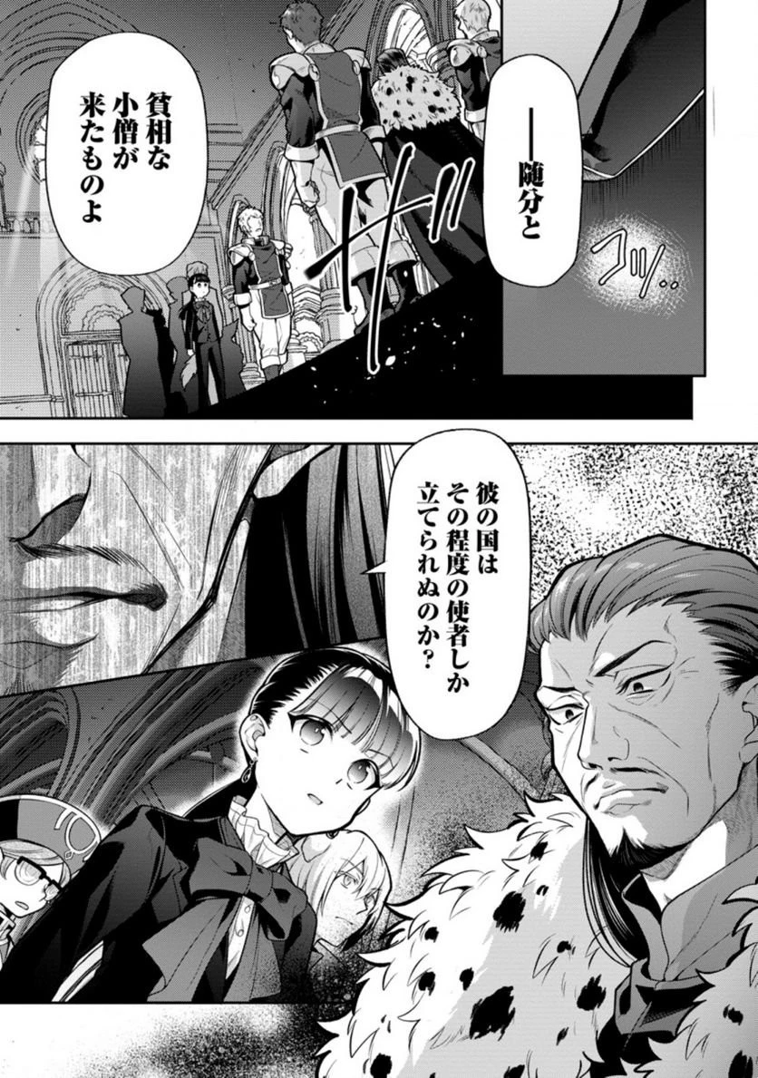 ヒトを勝手に参謀にするんじゃない、この覇王。 ～ゲーム世界に放り込まれたオタクの苦労～ 第23話 - 53