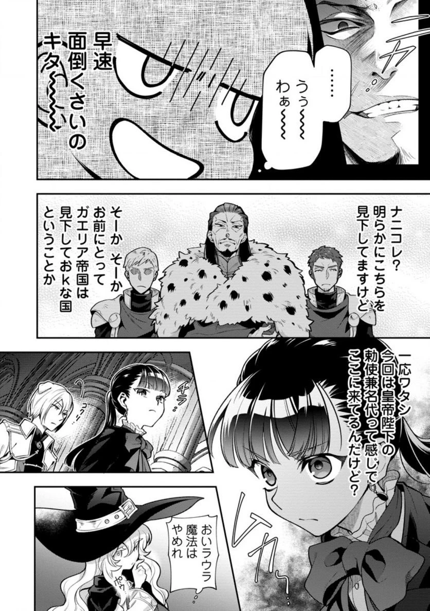 ヒトを勝手に参謀にするんじゃない、この覇王。 ～ゲーム世界に放り込まれたオタクの苦労～ 第23話 - 55