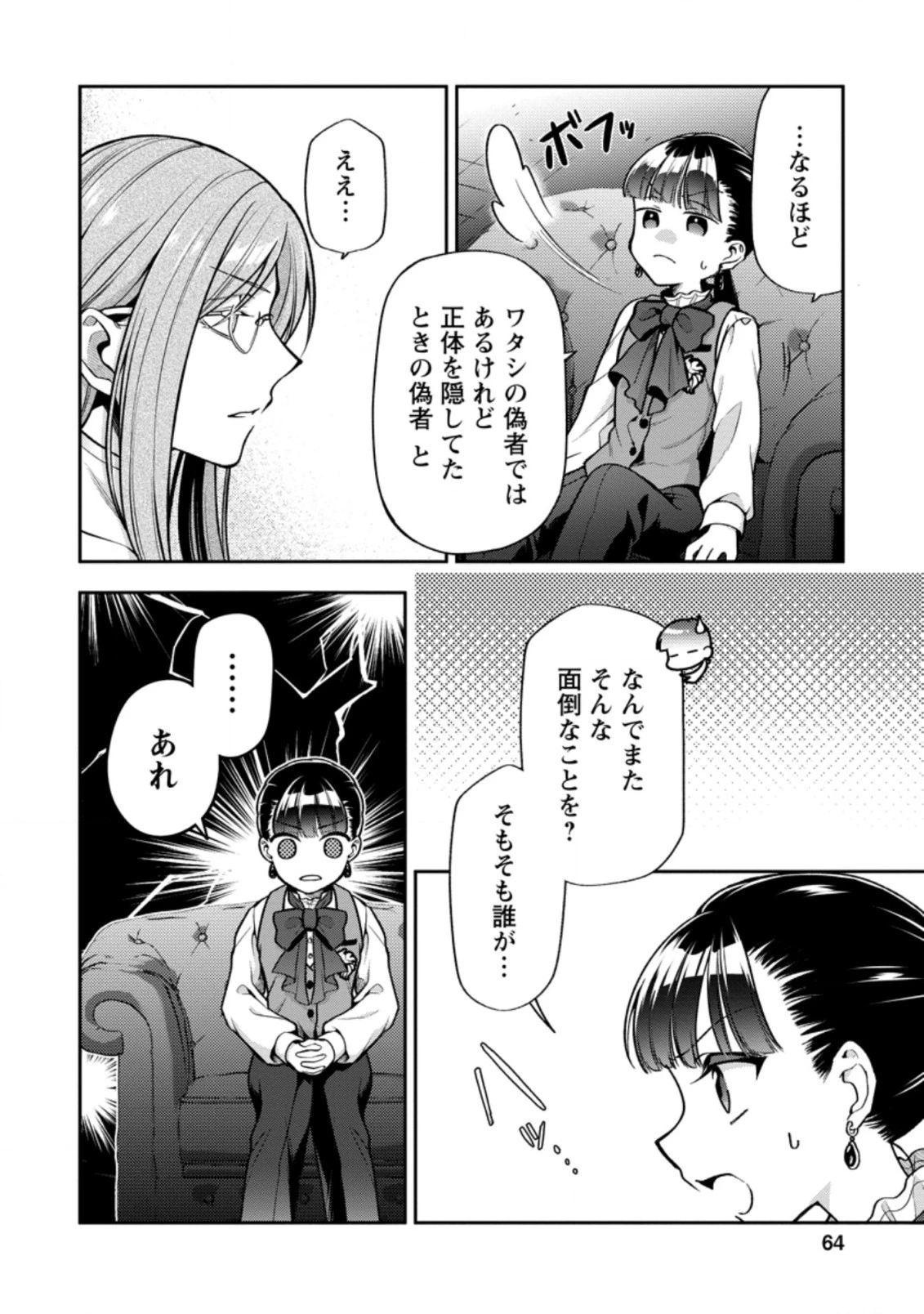 ヒトを勝手に参謀にするんじゃない、この覇王。 ～ゲーム世界に放り込まれたオタクの苦労～ 第23.1話 - 4