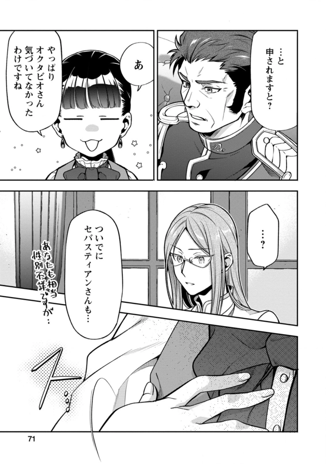 ヒトを勝手に参謀にするんじゃない、この覇王。 ～ゲーム世界に放り込まれたオタクの苦労～ 第23.2話 - 1