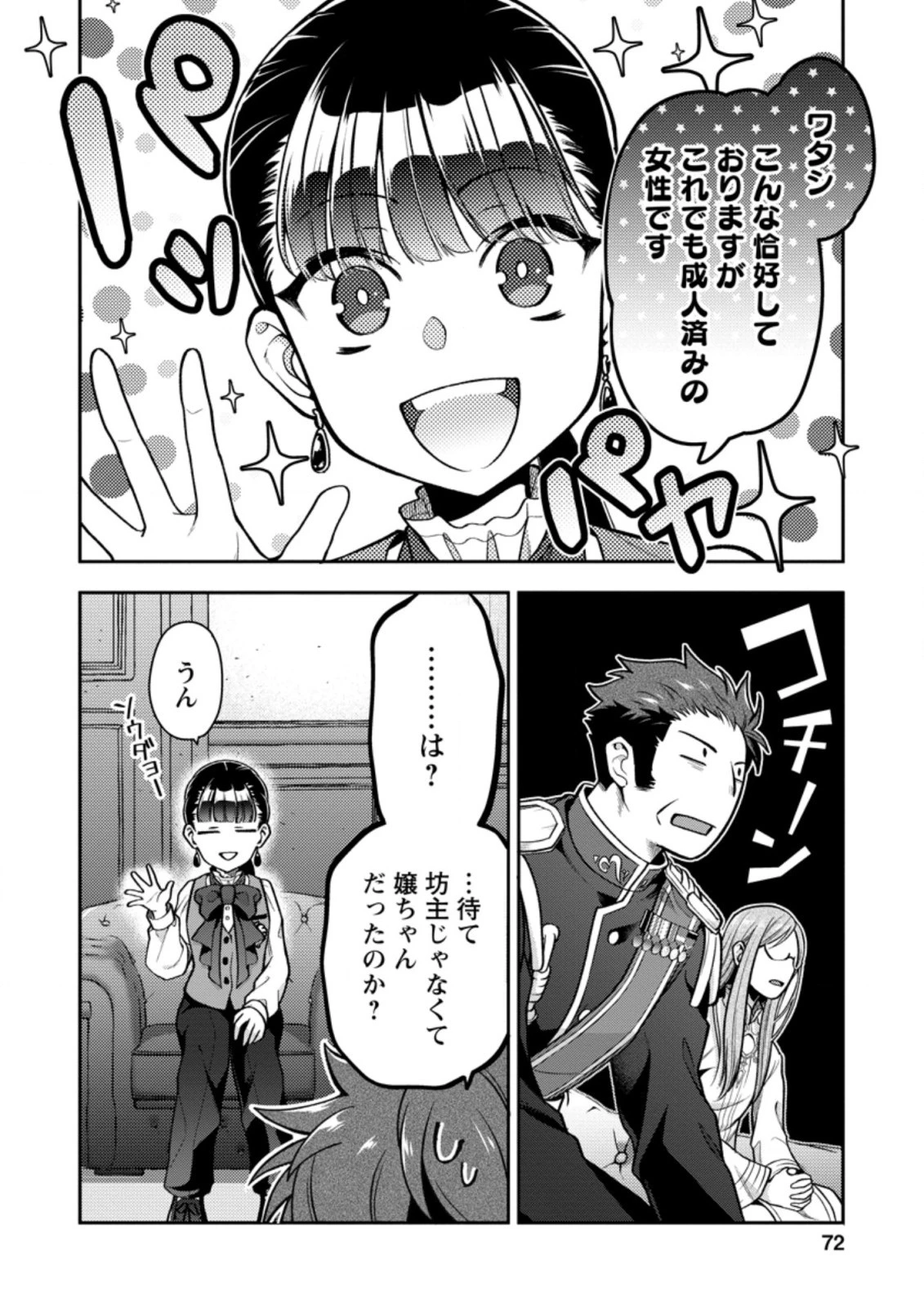 ヒトを勝手に参謀にするんじゃない、この覇王。 ～ゲーム世界に放り込まれたオタクの苦労～ 第23.2話 - 2