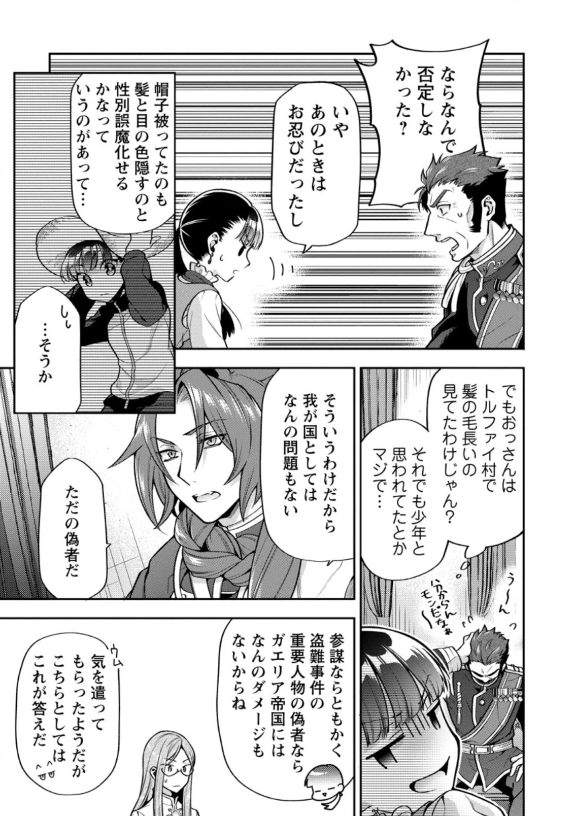 ヒトを勝手に参謀にするんじゃない、この覇王。 ～ゲーム世界に放り込まれたオタクの苦労～ 第23.2話 - 3