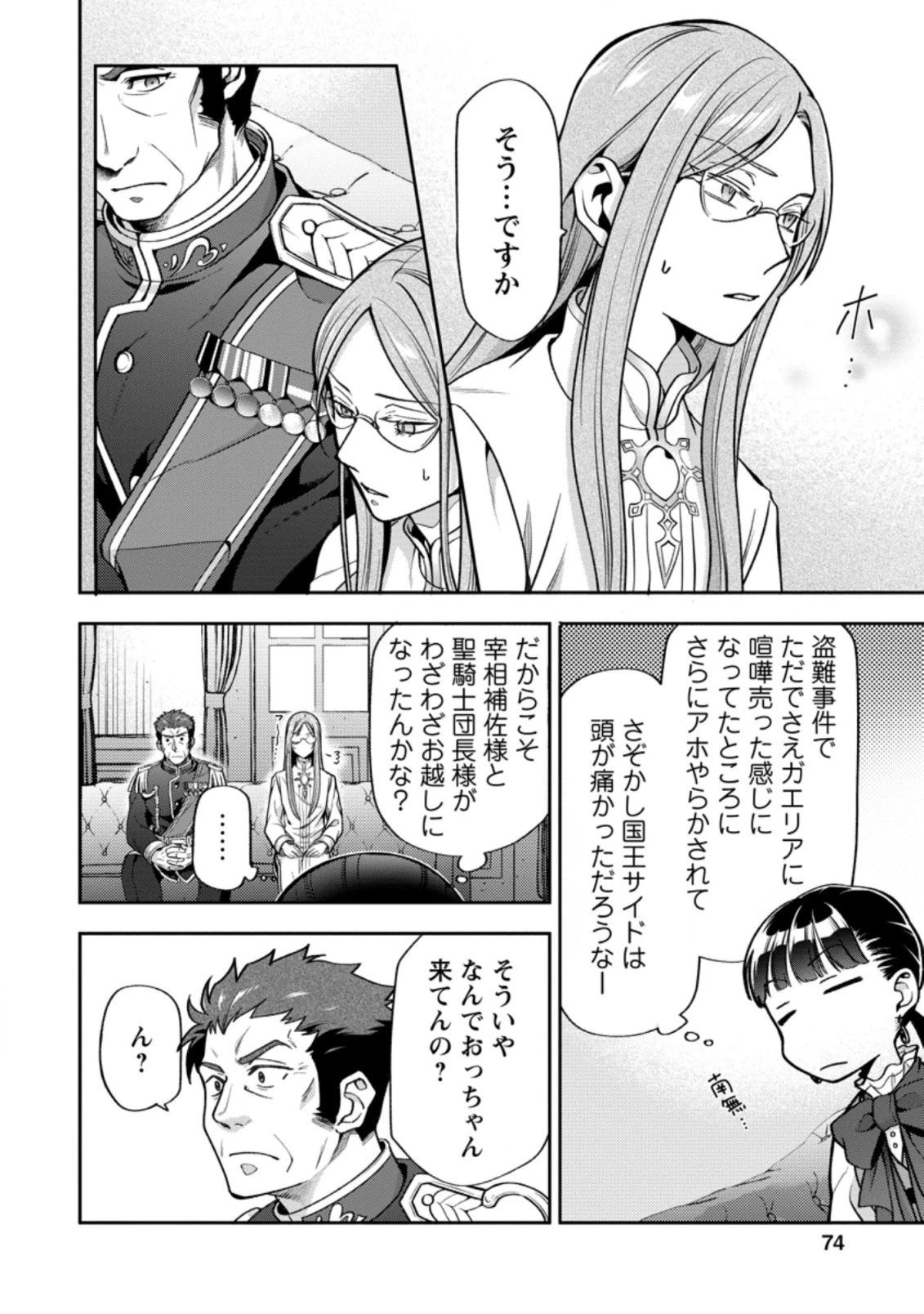 ヒトを勝手に参謀にするんじゃない、この覇王。 ～ゲーム世界に放り込まれたオタクの苦労～ 第23.2話 - 4