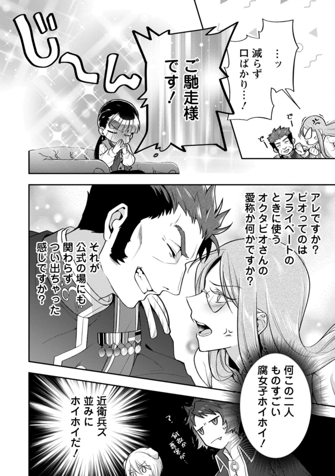 ヒトを勝手に参謀にするんじゃない、この覇王。 ～ゲーム世界に放り込まれたオタクの苦労～ 第23.2話 - 6