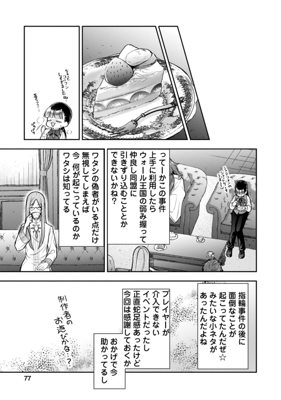 ヒトを勝手に参謀にするんじゃない、この覇王。 ～ゲーム世界に放り込まれたオタクの苦労～ 第23.2話 - 7